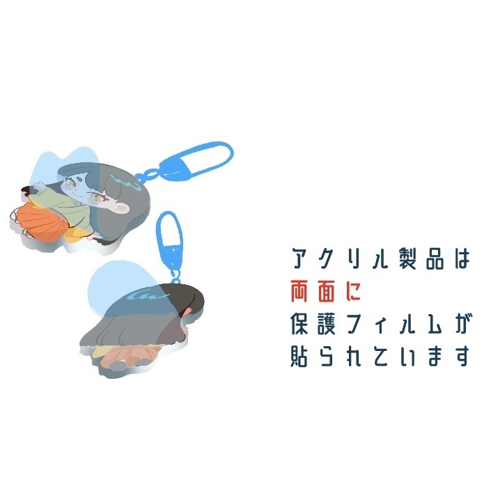アクリルキーホルダー