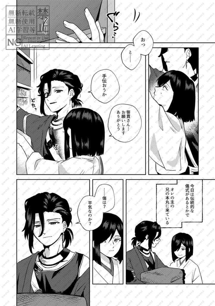 よろずの神神 あまたの人人
