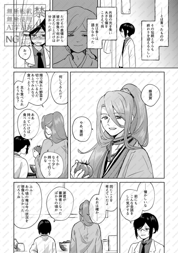 よろずの神神 あまたの人人