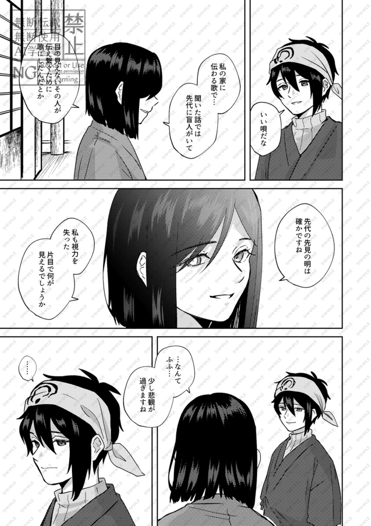 よろずの神神 あまたの人人