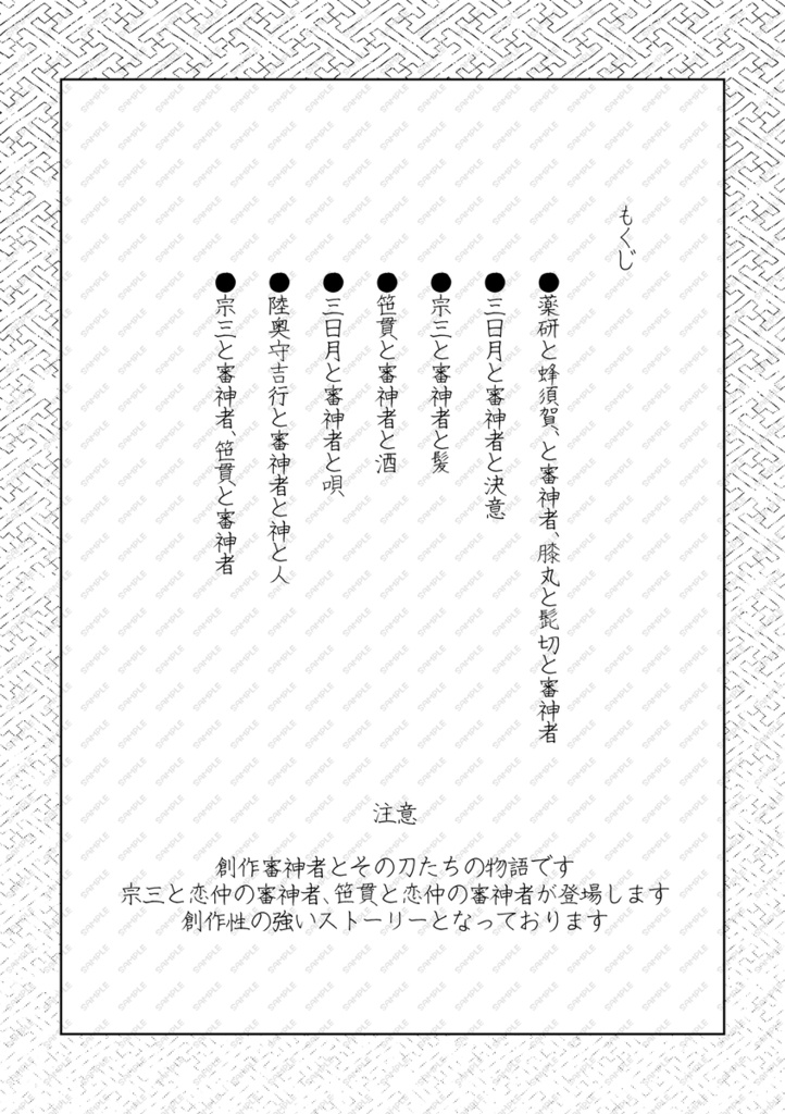 よろずの神神 あまたの人人