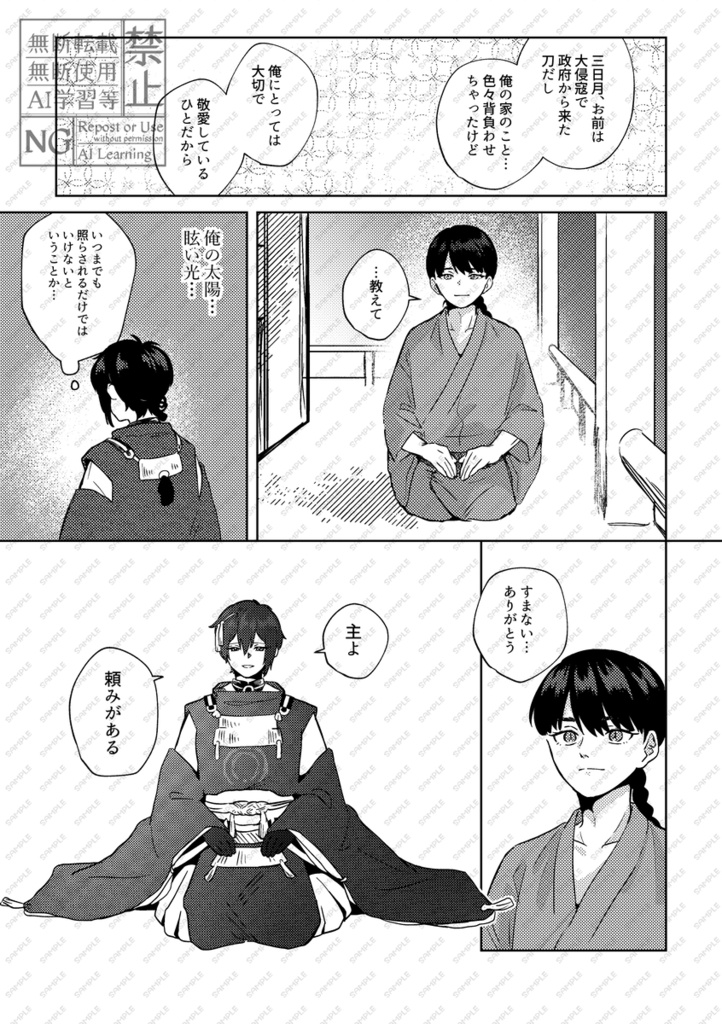 よろずの神神 あまたの人人