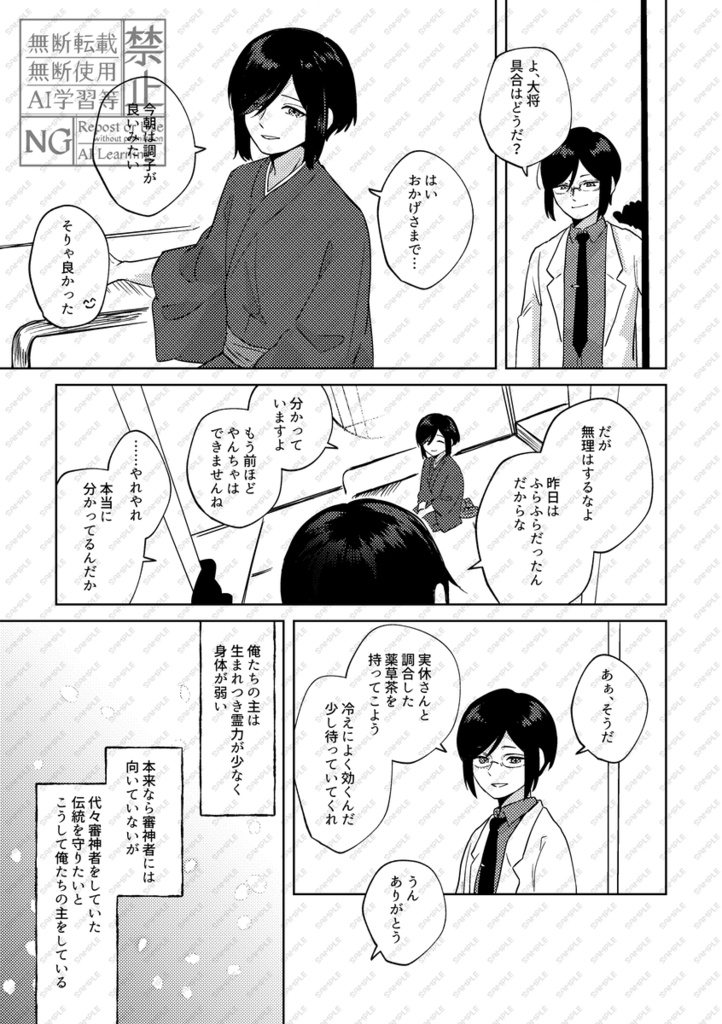 よろずの神神 あまたの人人