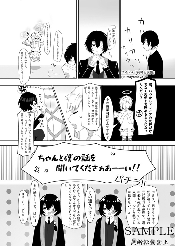 天使とデェト
