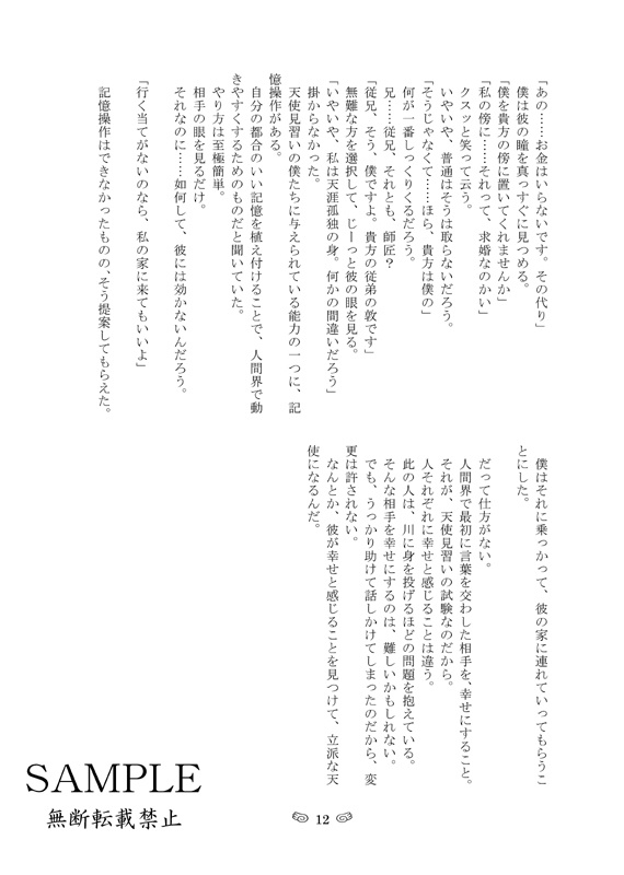 天使とデェト