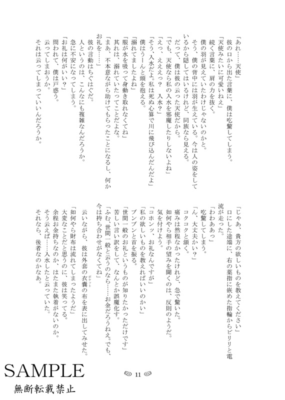 天使とデェト