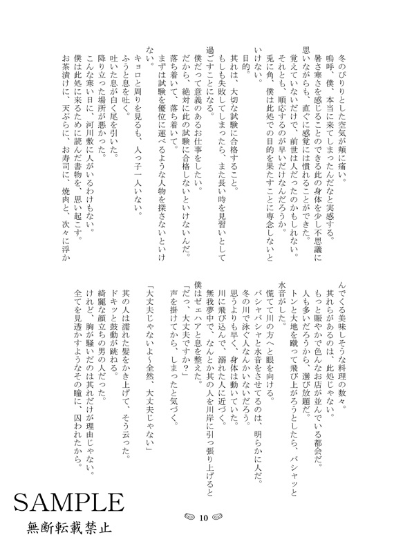天使とデェト