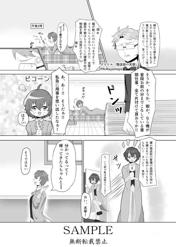 天使とデェト