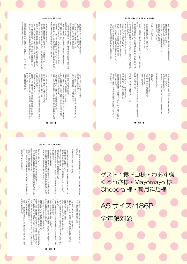 もふもふパラダイスSpecial