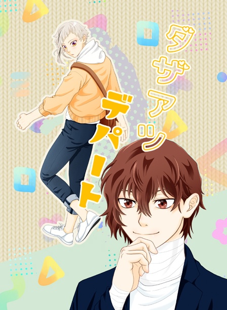 ダザアツデパート