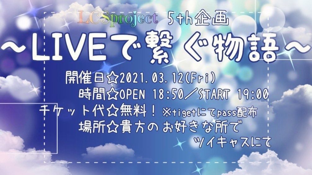 LCS ご協力企画