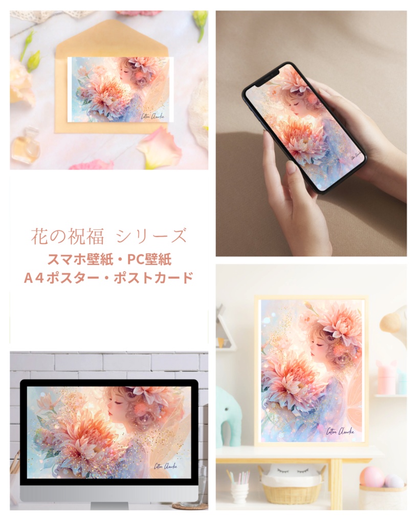 【Cotton Cloudie】花の祝福|花・幻想的・女の子・おしゃれ|スマホ壁紙|待ち受け 他
