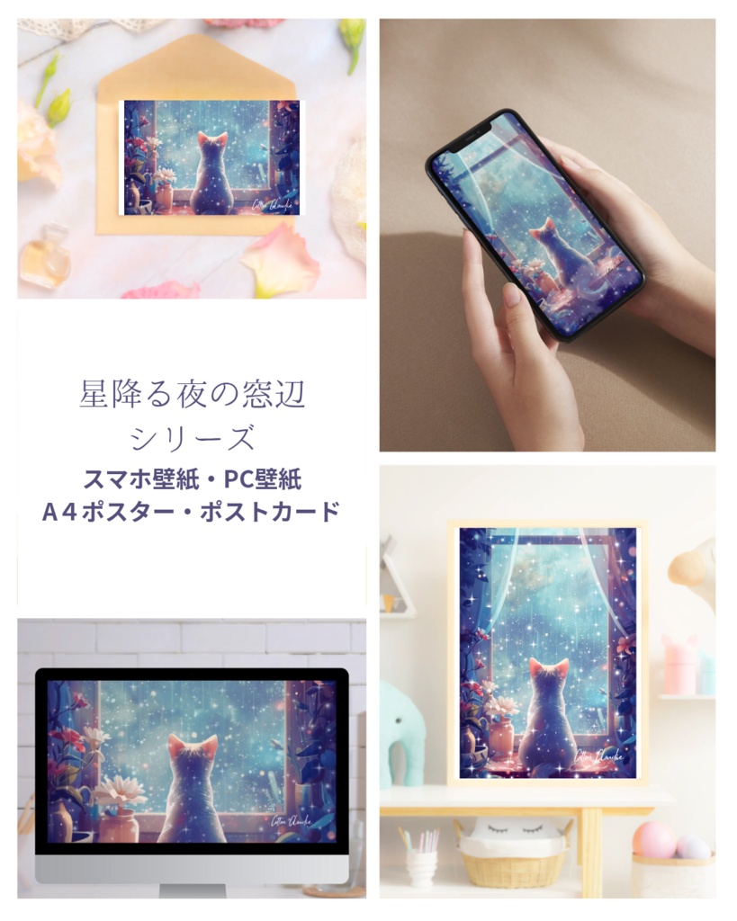 【Cotton Cloudie】星降る夜の窓辺｜幻想的・猫・かわいい｜スマホ壁紙｜待ち受け 他