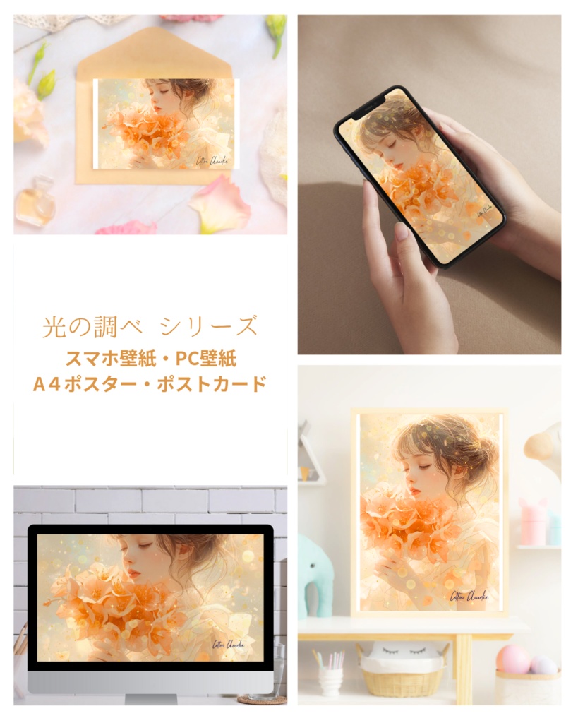 【Cotton Cloudie】光の調べ|花・夕日・女の子・おしゃれ|スマホ壁紙|待ち受け 他