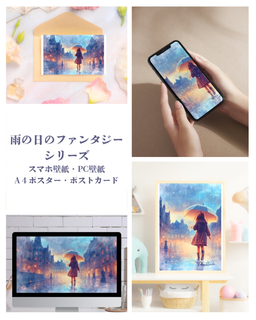 【Cotton Cloudie】雨の日のファンタジー|雨・女の子・おしゃれ|スマホ壁紙|待ち受け 他