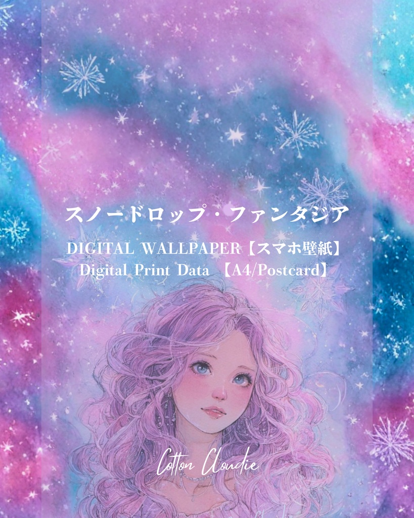 スマホ壁紙|待ち受け|デジタルポスター|スノードロップ・ファンタジア【Cotton Cloudie】
