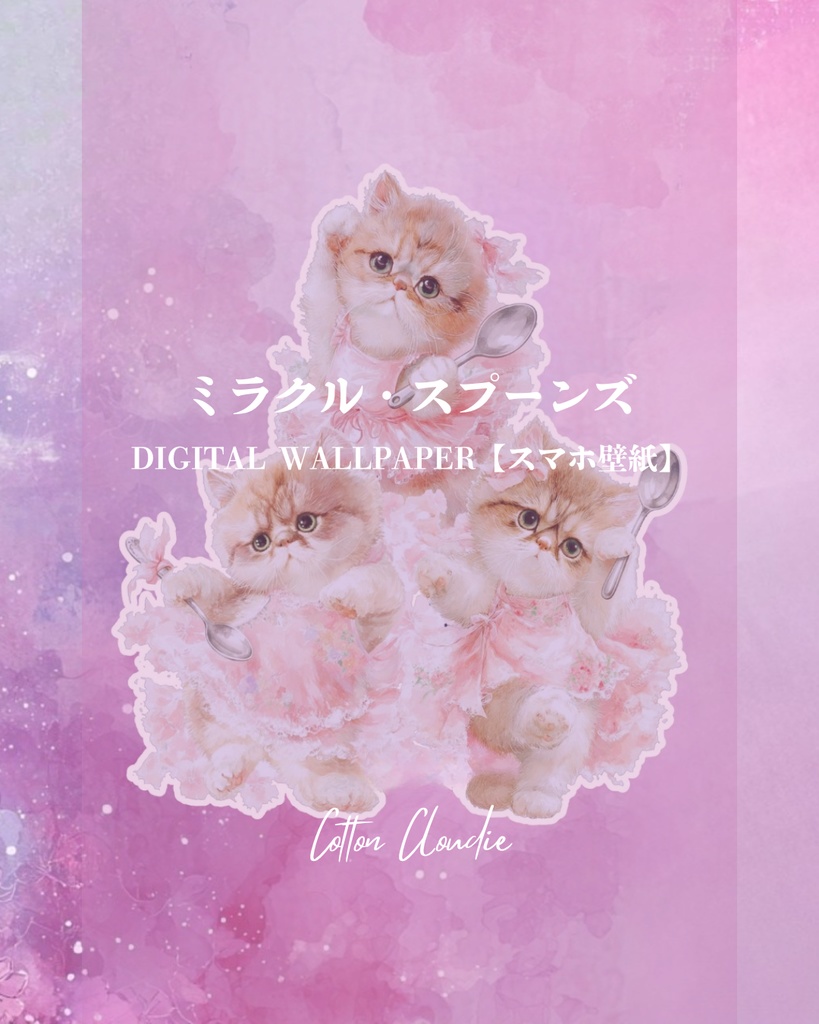 スマホ壁紙｜待ち受け｜ミラクルス・スプーンズ【Cotton Cloudie】