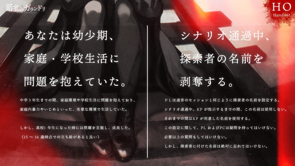 『暗室のガランドリ』(CoC)(SPLL:E195311)