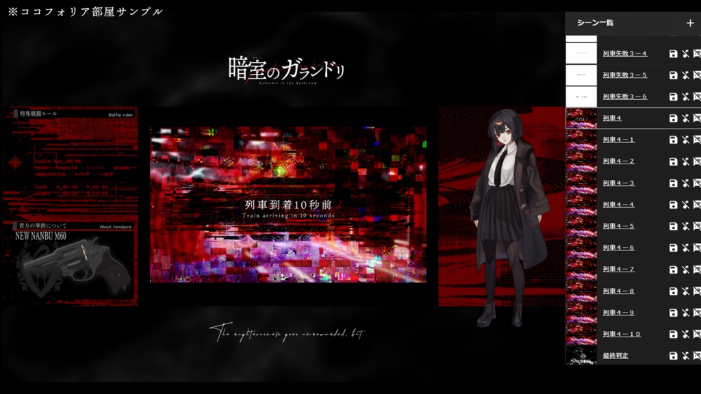 『暗室のガランドリ』(CoC)(SPLL:E195311)