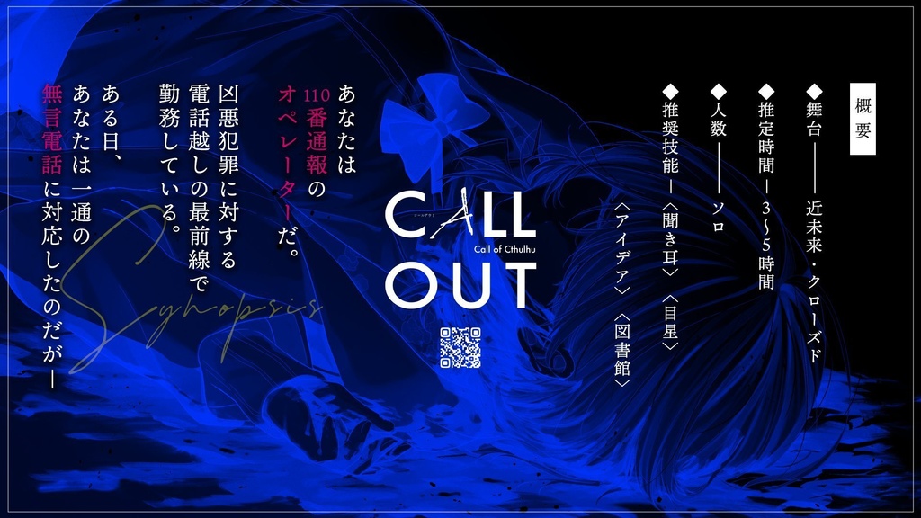 『コール・アウト』(CoC)(SPLL:E195312)