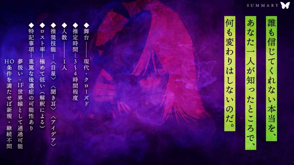 『脳漿を揺蕩う。』(CoC)(SPLL:E194397)