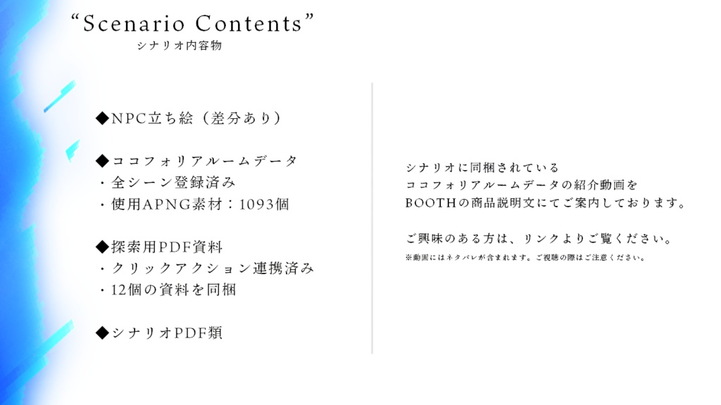 『青薔薇のヴェール』(CoC)(SPLL:E193773)