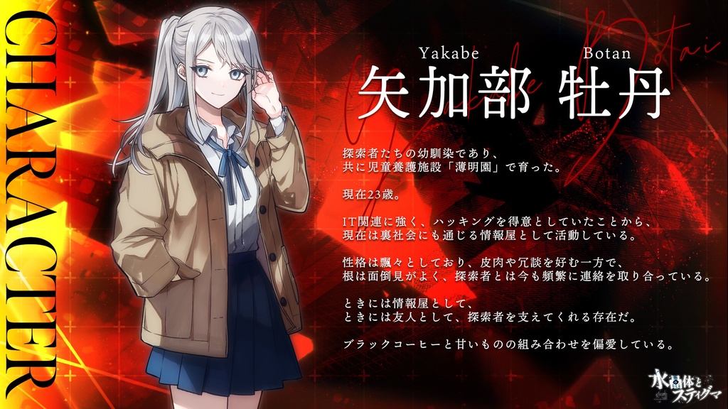 『水晶体とスティグマ』(CoC)(SPLL:E192854)