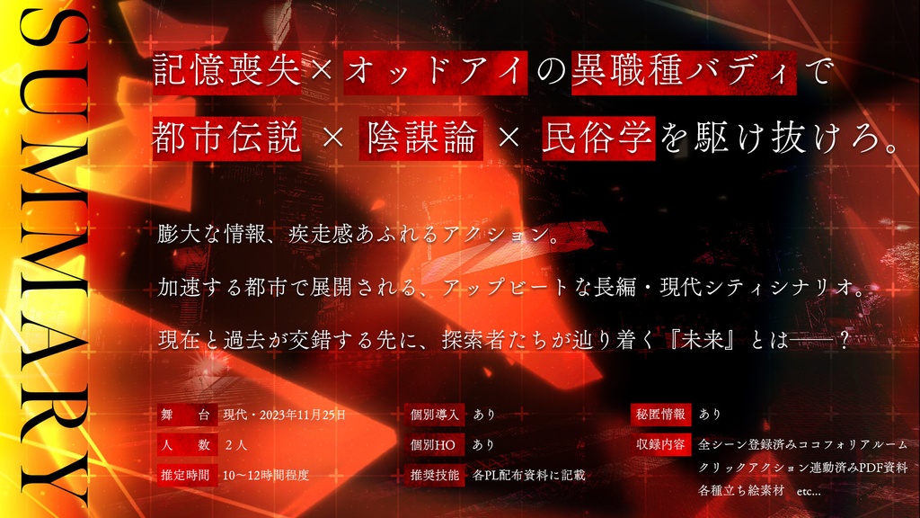 『水晶体とスティグマ』(CoC)(SPLL:E192854)