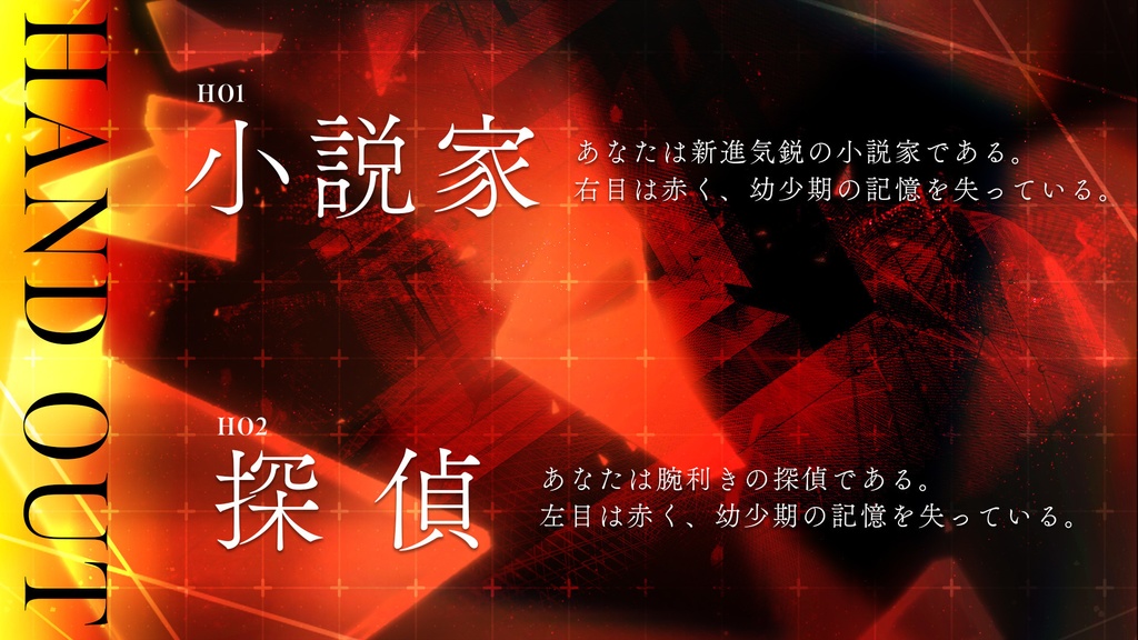 『水晶体とスティグマ』(CoC)(SPLL:E192854)