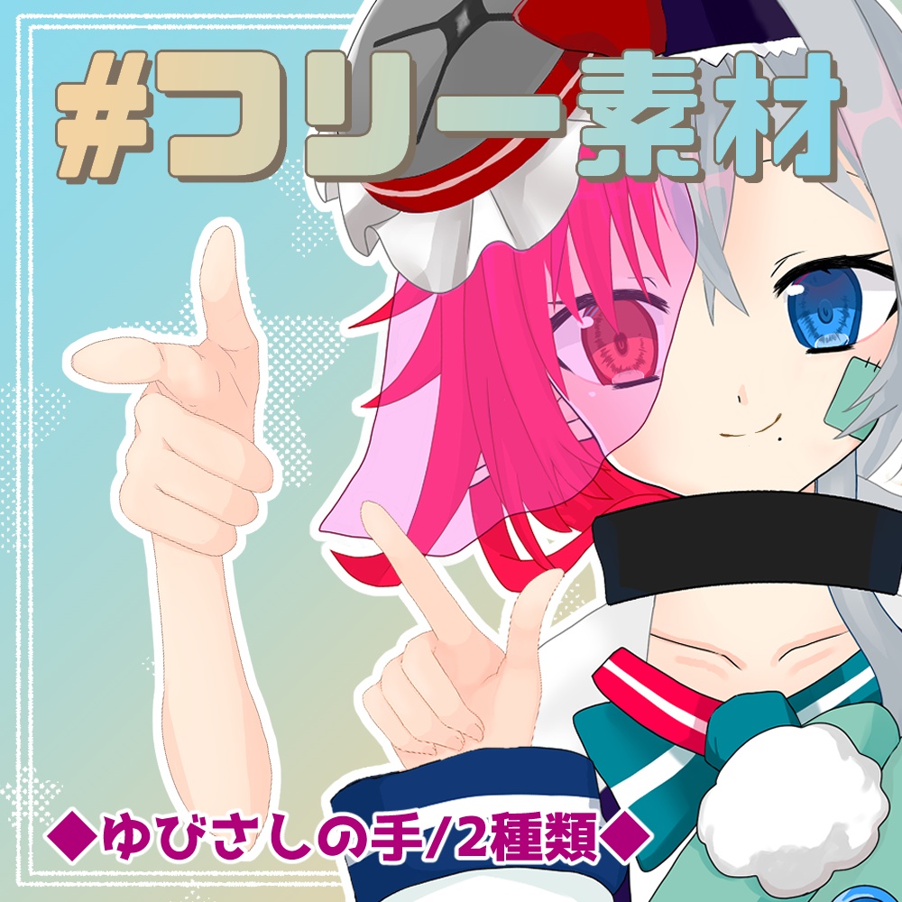 【フリー素材】ゆびさしの手【とらいむ工房】