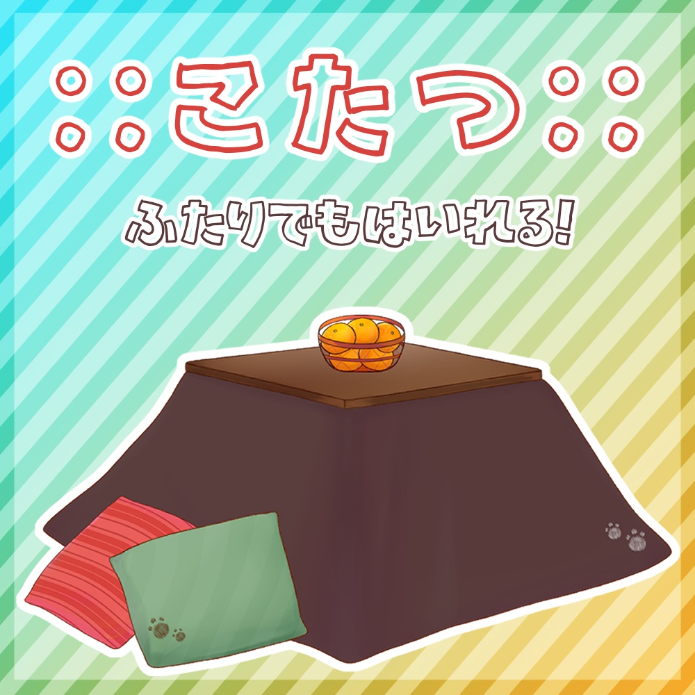 【透過PNG/PSD】2人でも入れる！あったかコタツ【とらいむ工房】