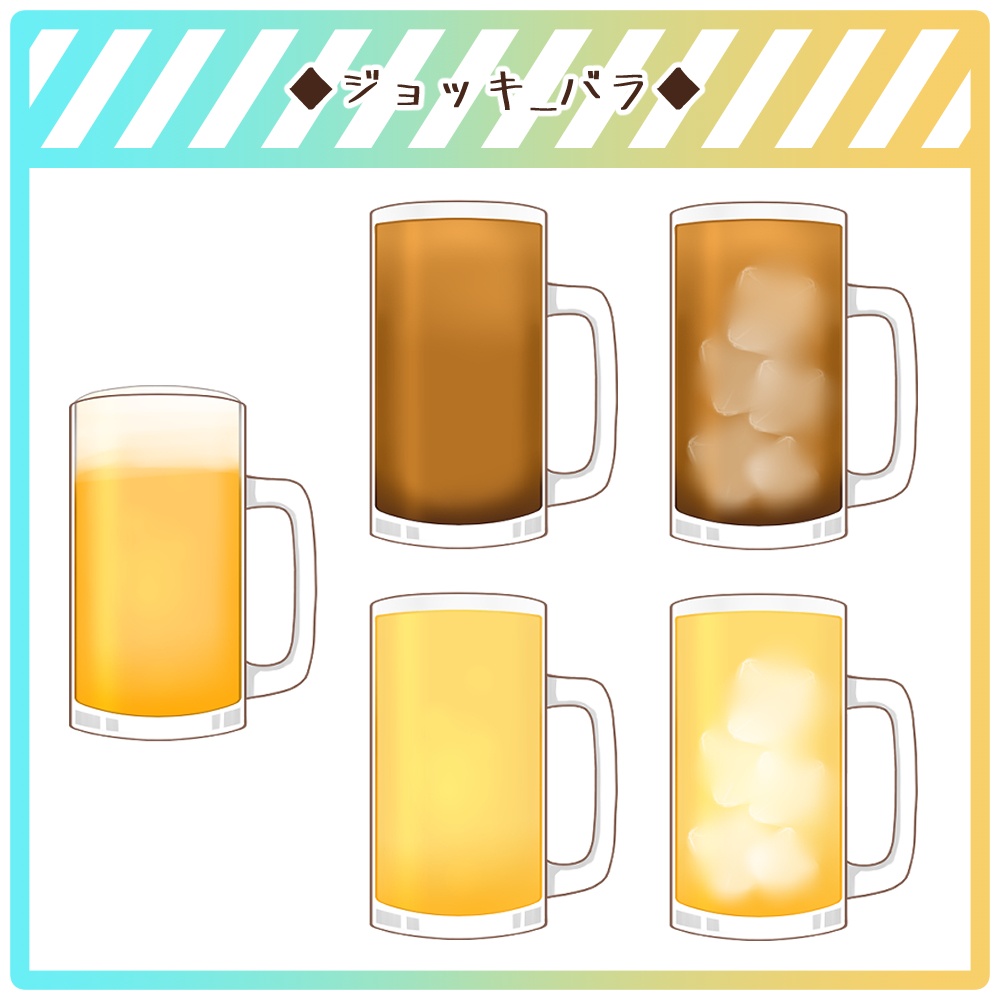 フリー素材 ジョッキ とらいむ工房 Booth フリー素材 ジョッキ とらいむ工房 Booth