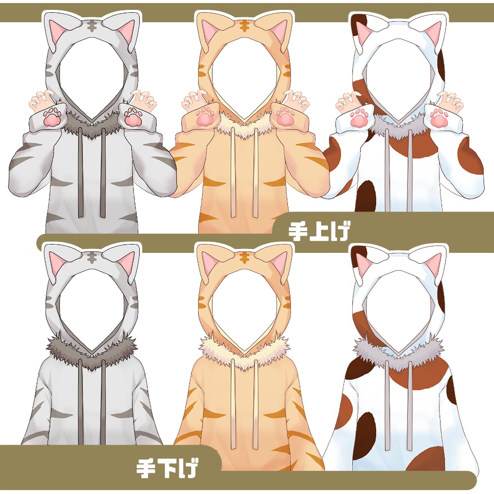 【フリー素材】猫耳フード(アメショ・キジトラ・ミケ柄)