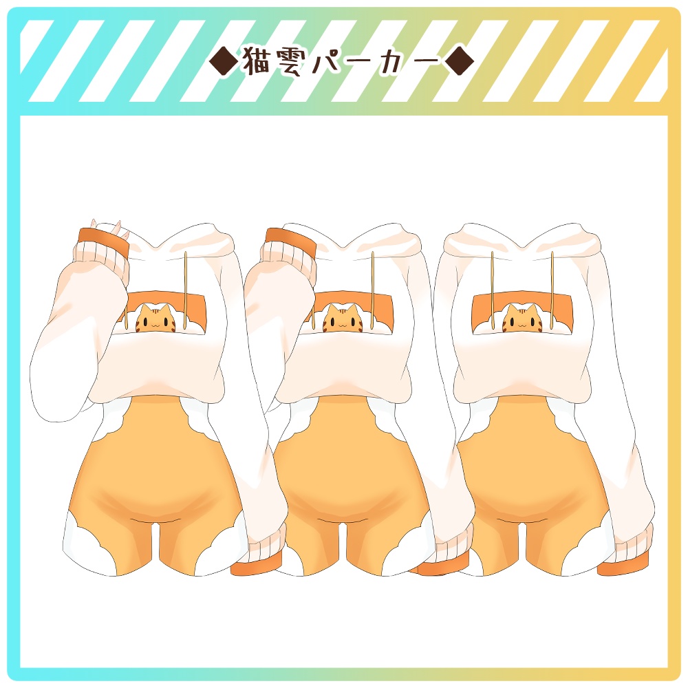 【フリー素材】雲パーカー(兎・猫・鳥柄)