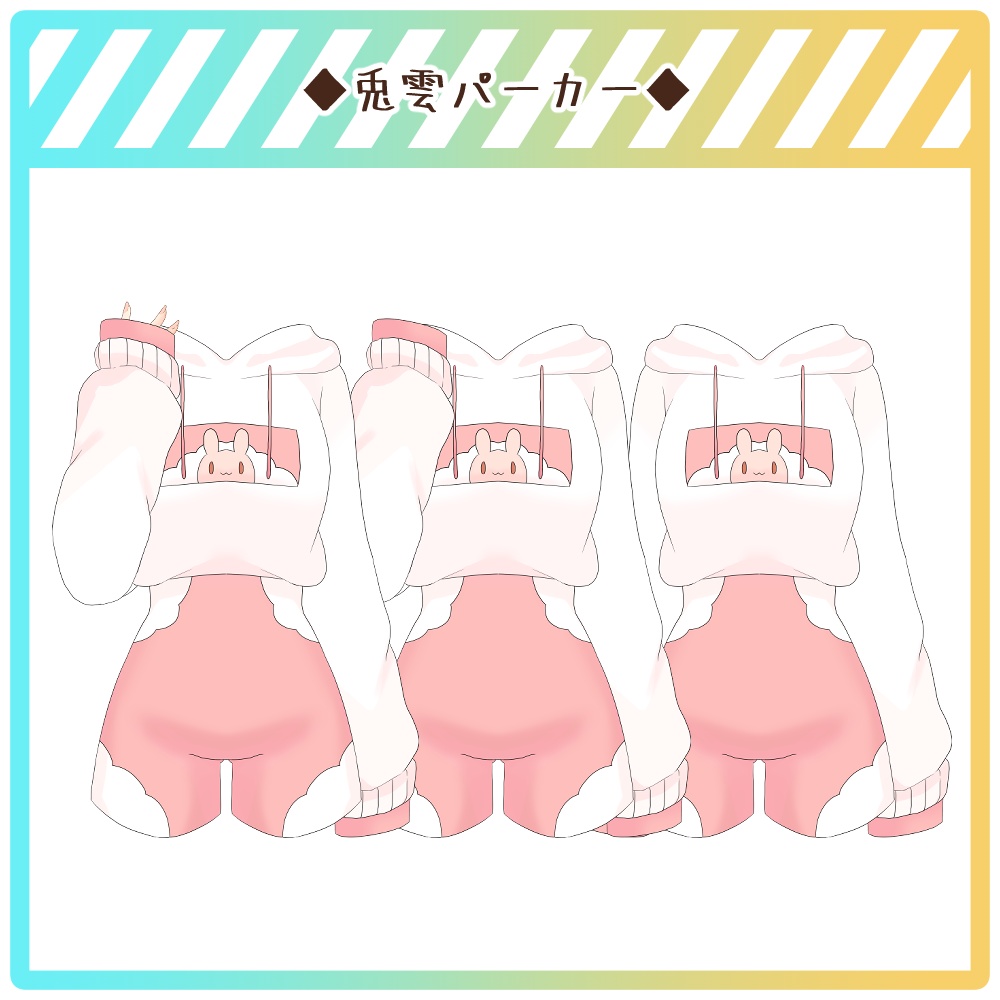 【フリー素材】雲パーカー(兎・猫・鳥柄)