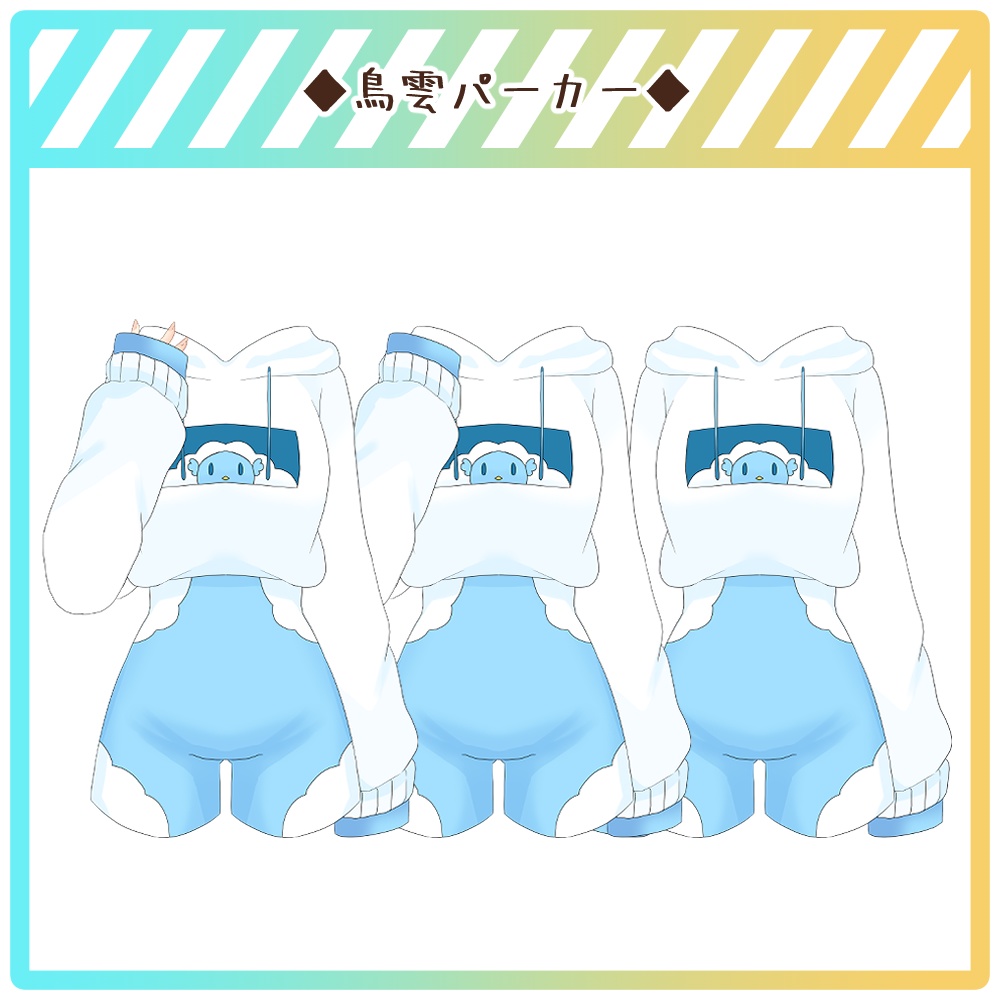 【フリー素材】雲パーカー(兎・猫・鳥柄)