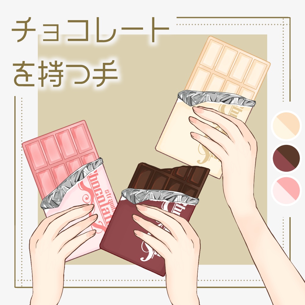 【フリー素材】板チョコレートを持つ手【ホワイト/ミルク/苺/チョコ】