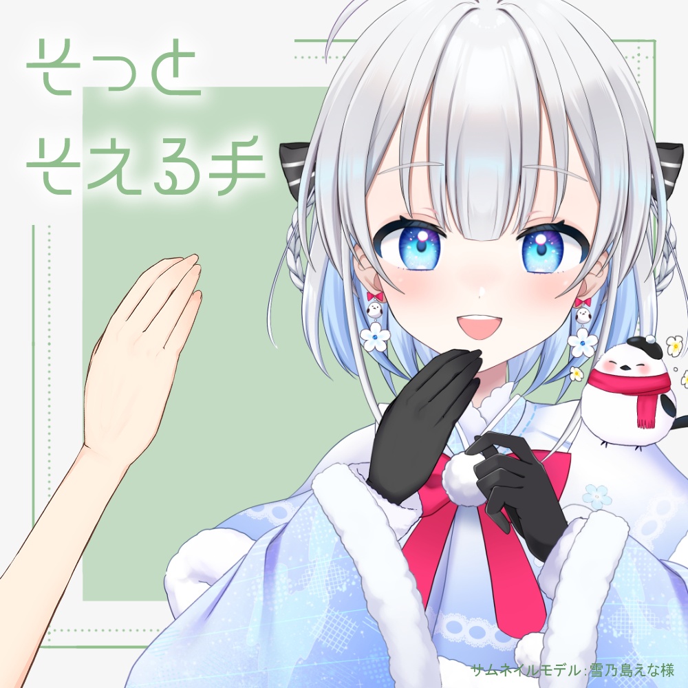 【フリー素材】そっとそえる手【右手/左手】