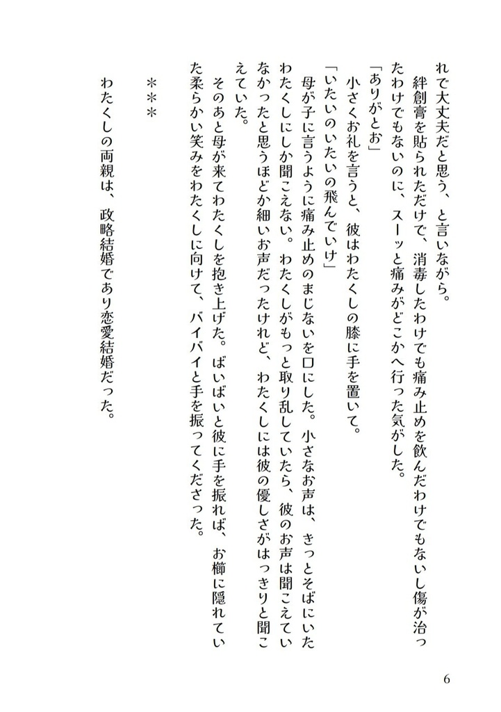 婚約者の運命の人はわたくしではないようです。