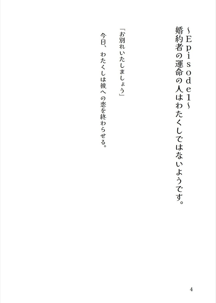 婚約者の運命の人はわたくしではないようです。