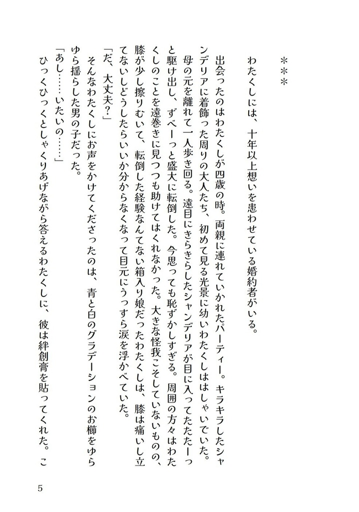 婚約者の運命の人はわたくしではないようです。