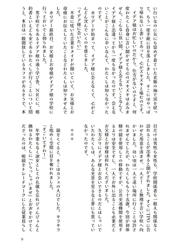 (栞付き)愛しの婚約者様はわたくしを愛してはおりません。