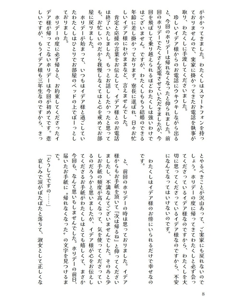 (栞付き)愛しの婚約者様はわたくしを愛してはおりません。