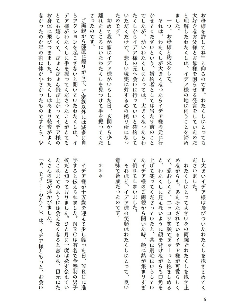 (栞付き)愛しの婚約者様はわたくしを愛してはおりません。