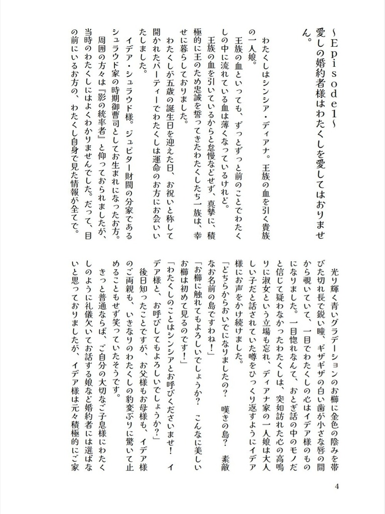 (栞付き)愛しの婚約者様はわたくしを愛してはおりません。