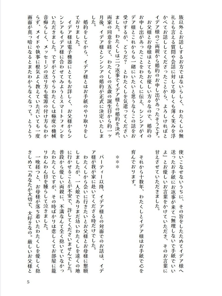 (栞付き)愛しの婚約者様はわたくしを愛してはおりません。