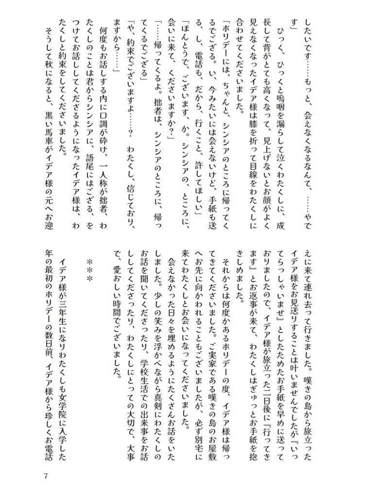 (栞付き)愛しの婚約者様はわたくしを愛してはおりません。