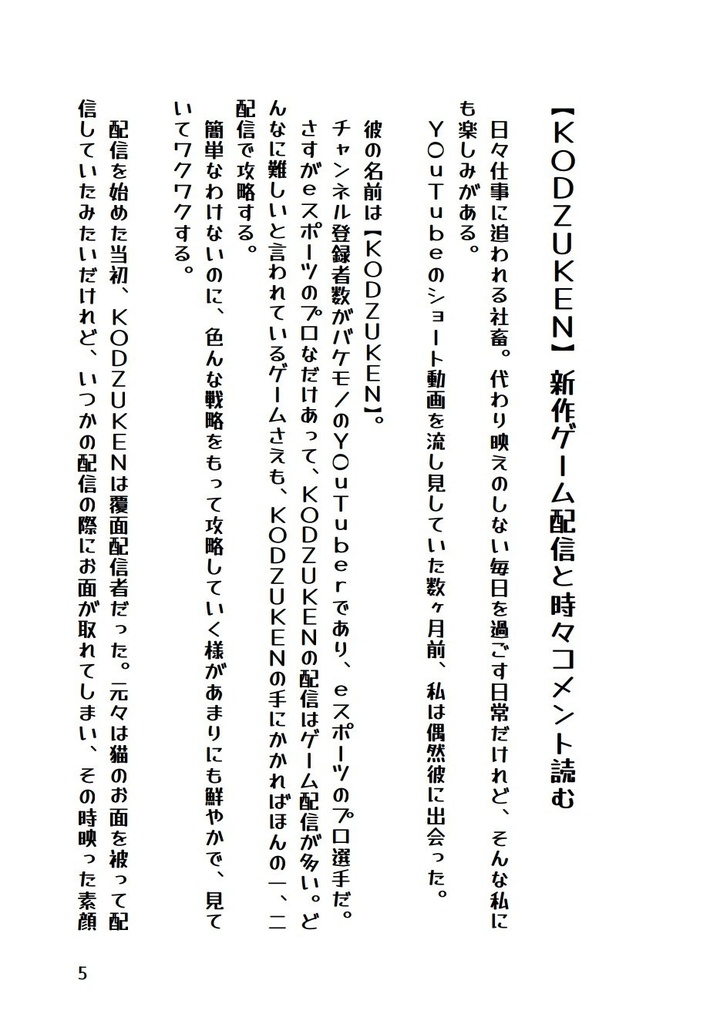 推し配信者の友達が意外すぎる!