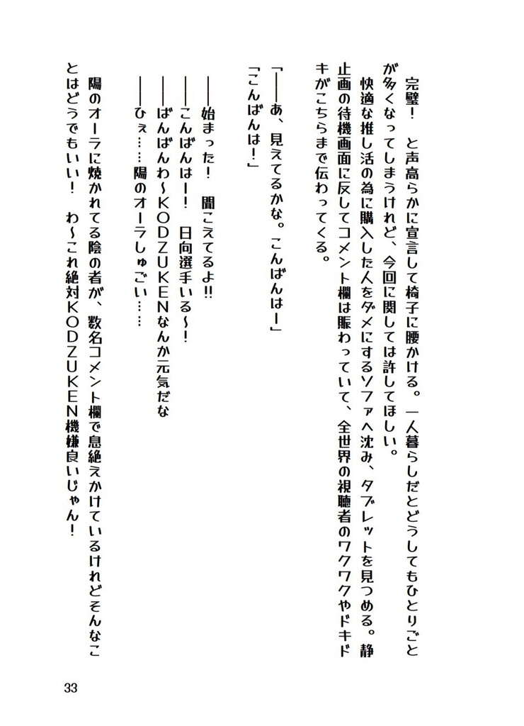 推し配信者の友達が意外すぎる!