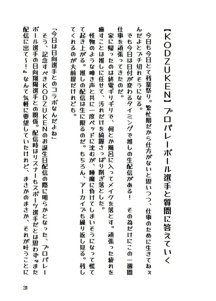 推し配信者の友達が意外すぎる!